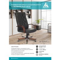 Офисное кресло Бюрократ T-9928WALNUT/ECO (черный) в Гомеле