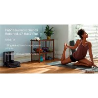 Робот-пылесос Roborock S7 MaxV Plus (с английской озвучкой, черный)