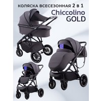 Универсальная коляска Chiccolino Gold (2 в 1, grey)