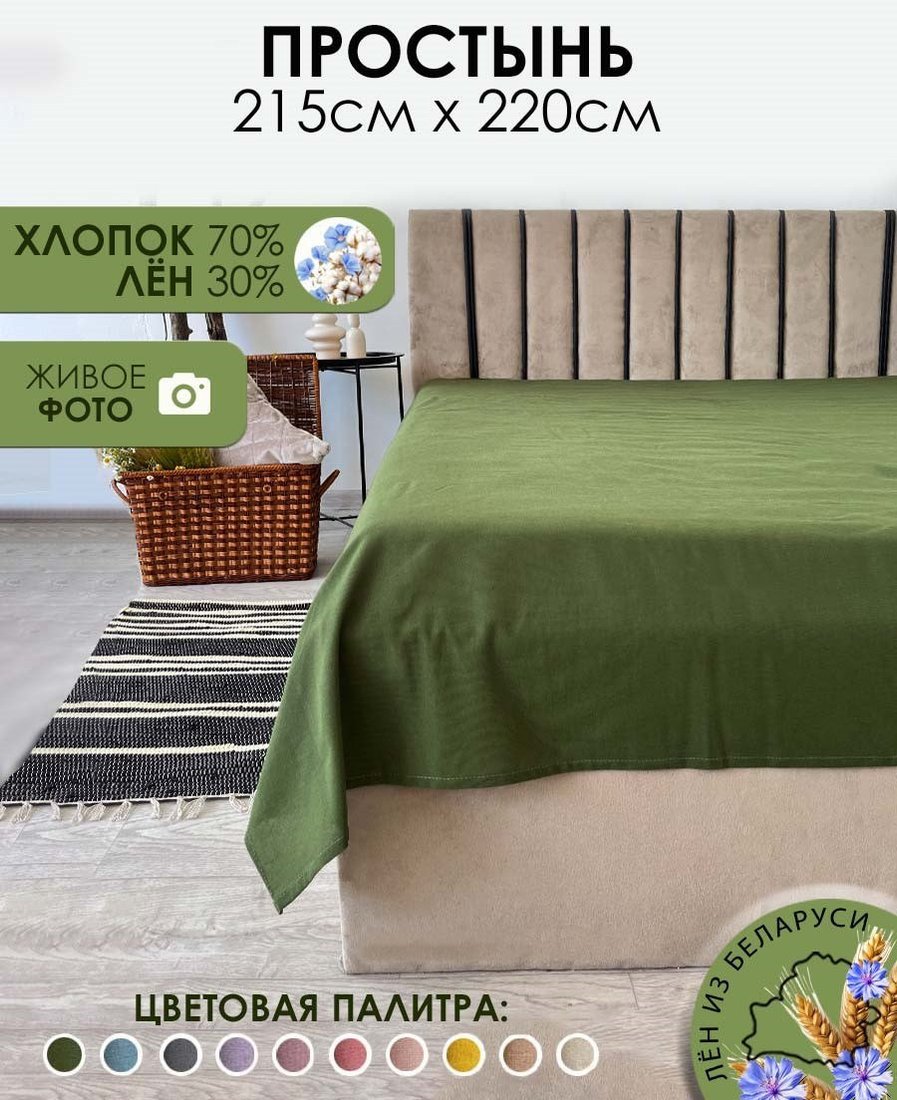 Простыня Mio Tesoro 220x215 Лён220Пр-7