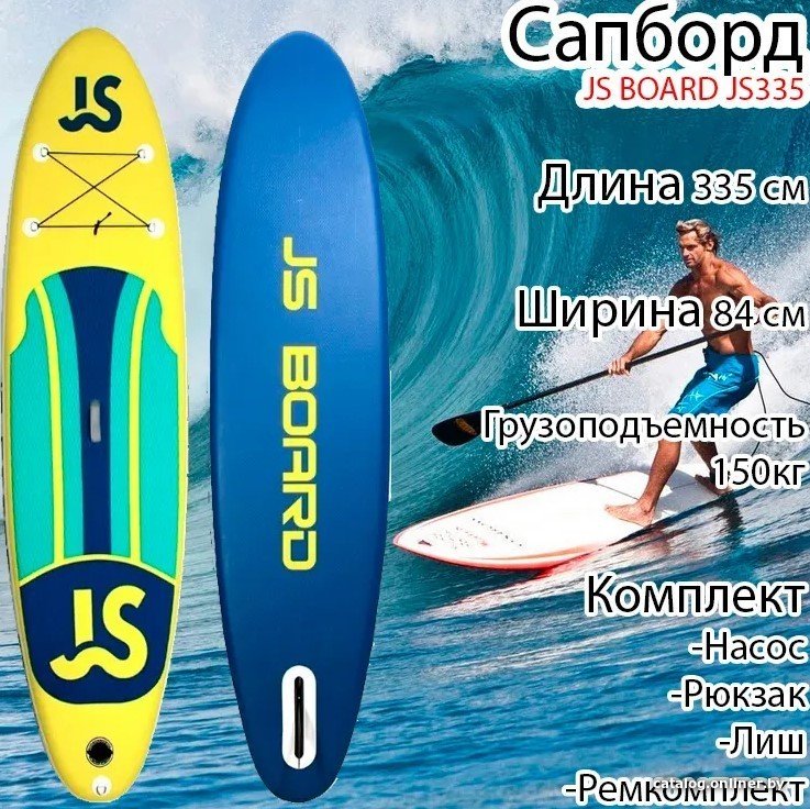 Сапборд JS Board JS335