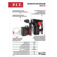 Перфоратор P.I.T. PBH32-C6 (кейс)