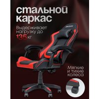 Игровое (геймерское) кресло Elite Gamer EC004 (красный/черный)