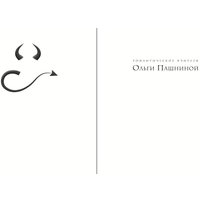 Книга издательства Эксмо. Академия магии на дистанционке (Пашнина О.О.)