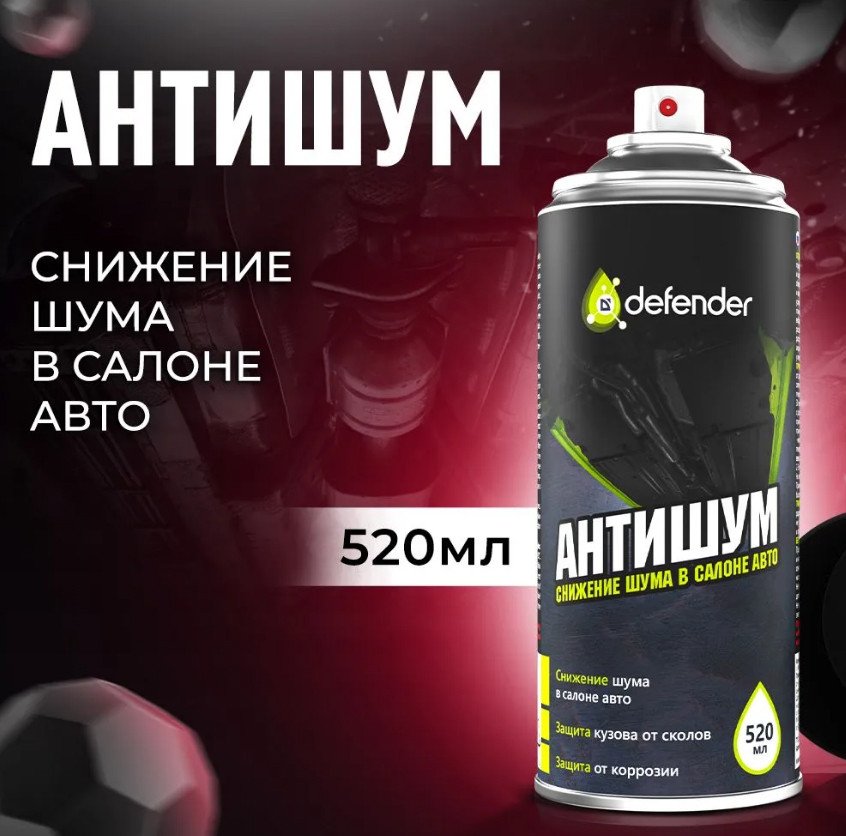 

Defender Антишум 400мл