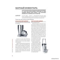 Книга издательства Бомбора. Коктейли. Гид домашнего бармена (Ольга Ивенская) в Бресте