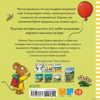Книга издательства Clever. Чик и Брики. Чудесный шарик (Шеффлер А.) в Пинске