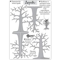 Набор трафаретов Даджет RU0149 (каникулы в деревне)