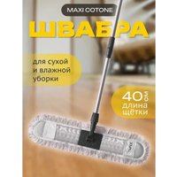 Швабра-моп Apex Maxi Cotone 10803-A