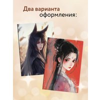 Обложка для паспорта Эксмо. Маньхуа. Лис 9785041997885