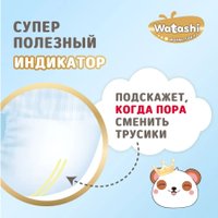 Трусики-подгузники Watashi Royal Soft 4 L 9-14 кг (56 шт)