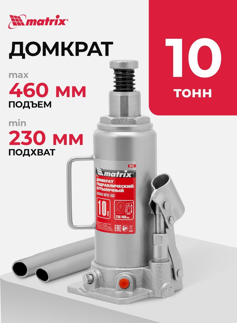 Бутылочный домкрат Matrix 50725 10т.