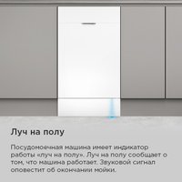 Встраиваемая посудомоечная машина MAUNFELD MLP-083I Light Beam