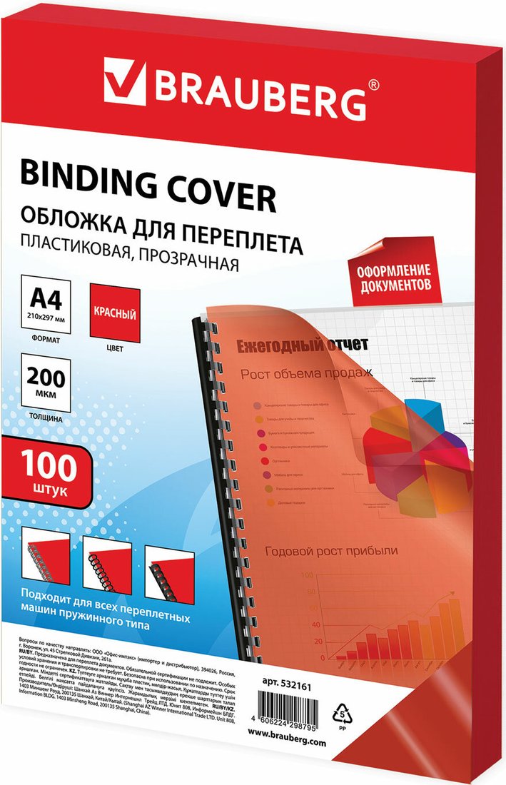 

Пластиковая обложка для переплета BRAUBERG A4 200 мкм 100 шт 532161 (прозрачный/красный)
