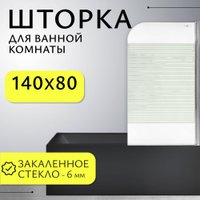 Стеклянная шторка для ванны Saniteco SN-21-Line 140x80