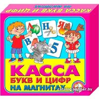 Алфавит Десятое королевство Касса букв и цифр на магнитах 00247 в Бресте