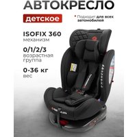 Детское автокресло Forsage Kids BS12 (black)
