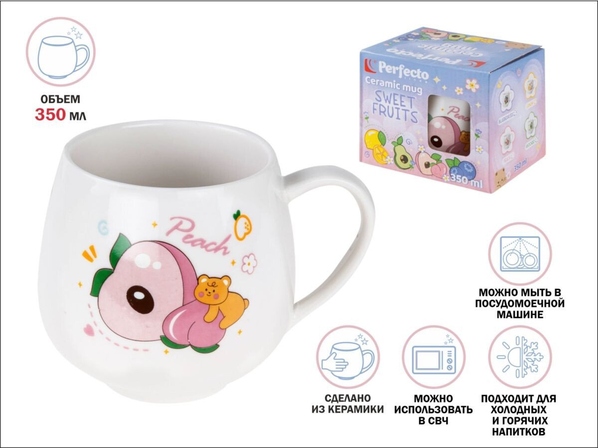Кружка Perfecto Linea Sweet fruits 17-401114