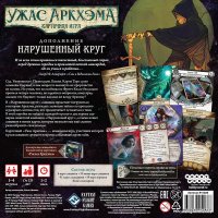 Настольная игра Мир Хобби Ужас Аркхэма. Карточная игра: Нарушенный круг