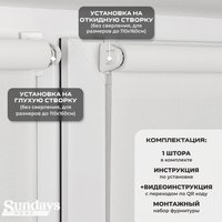 Рулонные шторы Sundays Home Санскрин SS 1300-01 90х160 (белый)