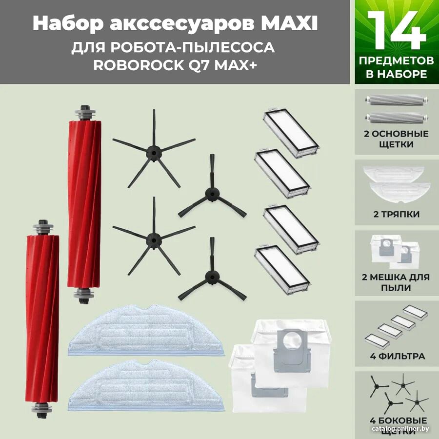 Набор аксессуаров USBTOP для Roborock Q7 Max+ (черные боковые щетки) 558485