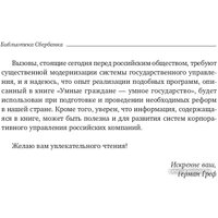 Книга издательства Олимп-Бизнес. Умные граждане – умное государство (Новек Б.)