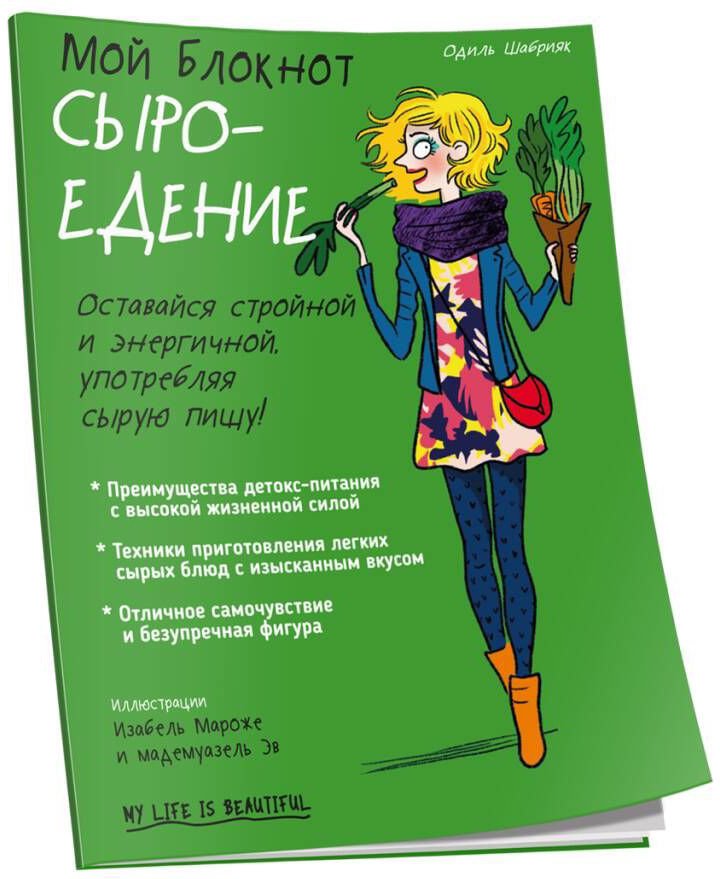 

Книга издательства Попурри. Мой блокнот. Сыроедение (Шабрияк О.)