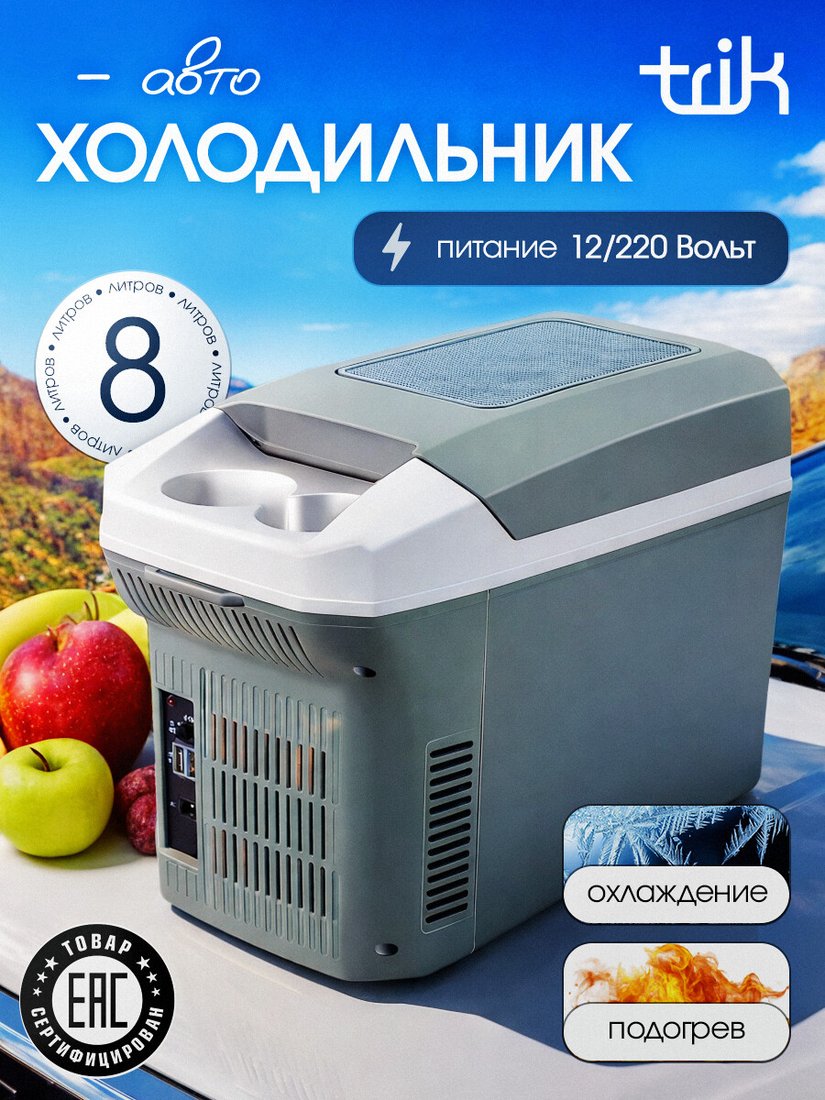 Термоэлектрический автохолодильник Trik CBP-8L 8л (серый)