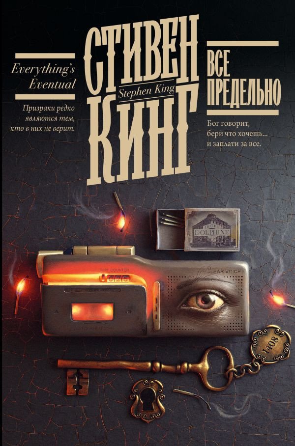 

Книга издательства АСТ. Все предельно. Книжная полка (Кинг С.)