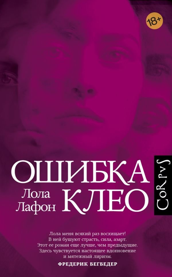 

Книга издательства АСТ. Ошибка Клео