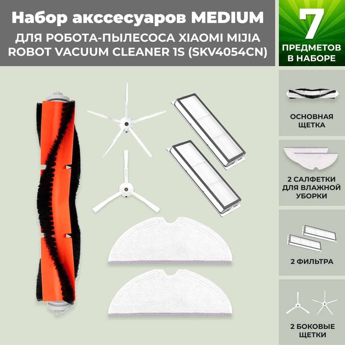 

Набор аксессуаров USBTOP для Xiaomi Mijia Robot Vacuum Cleaner 1S (SKV4054CN) (белые боковые щетки) 558648