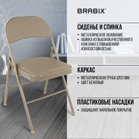 Стул Brabix CF-003 533027 (бежевый)