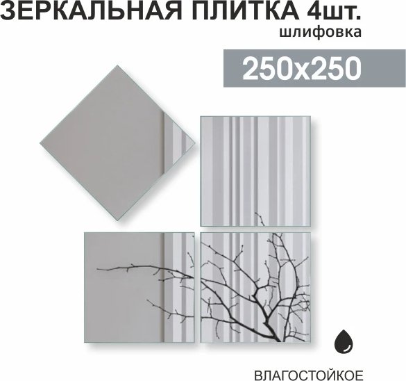 Набор зеркал Алмаз-Люкс ДЗ-08 4шт