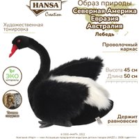 Классическая игрушка Hansa Сreation Лебедь черный 4084 (45 см)