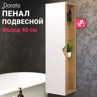  Doratiz Шкаф-пенал Фьорд 40 L 2712.303 (дуб бунратти/белый,с подвесной)