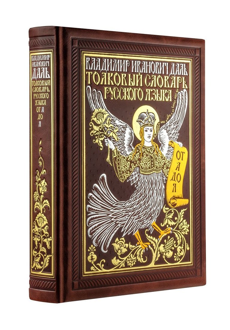 

Книга издательства Эксмо. Толковый словарь русского языка: иллюстрированное издание 2017 г