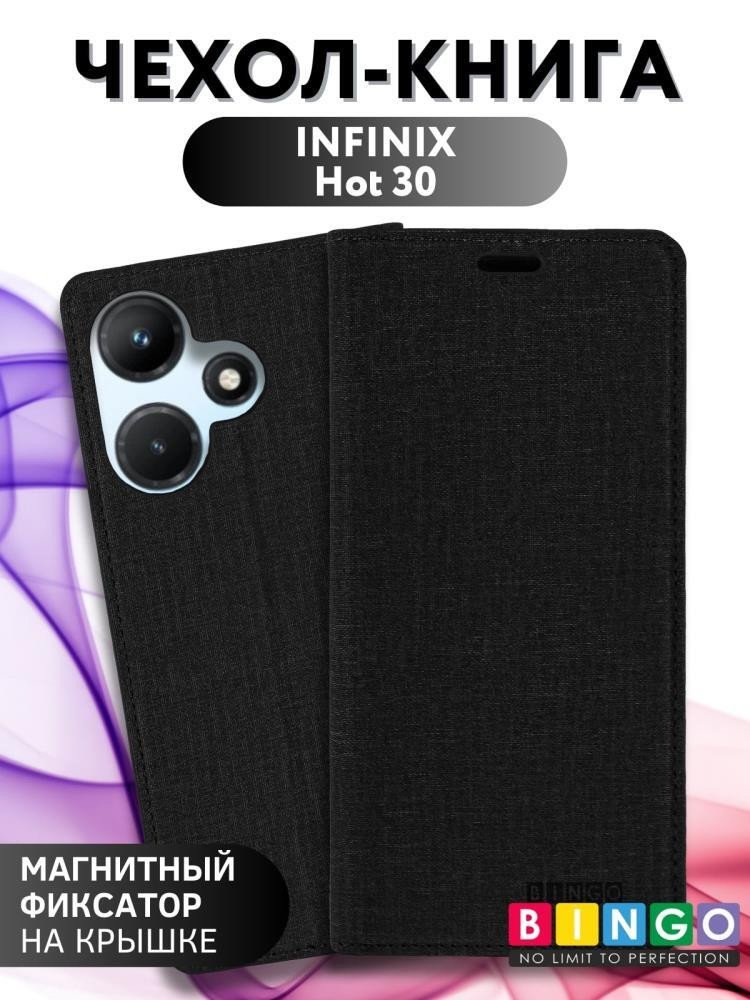 

Чехол для телефона Bingo Book для INFINIX Hot 30 (черный)