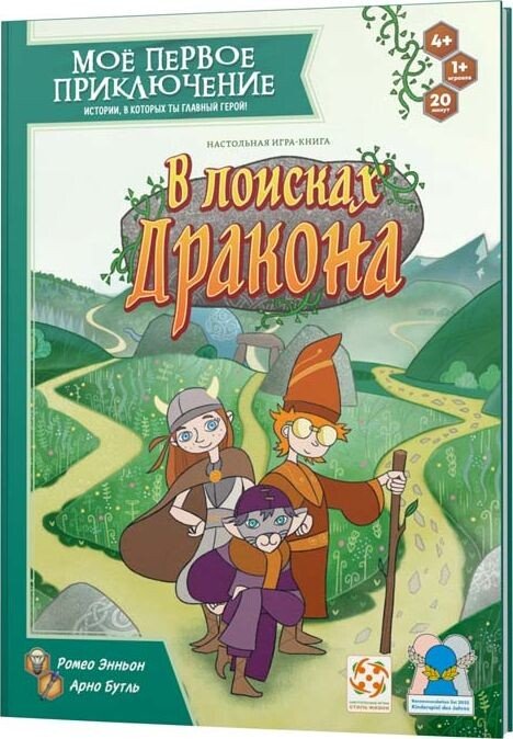 

Детская настольная игра Стиль Жизни Моё первое приключение. В поисках дракона