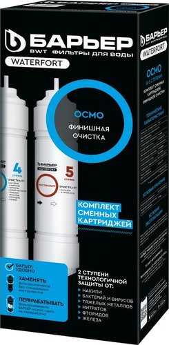 Комплект картриджей БАРЬЕР WaterFort Осмо Финиш (4-5 ступени) Р274Р00