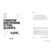 Книга издательства Бомбора. Стоимостное инвестирование. От Грэма до Баффета и далее (Гринвальд Б. и др.) в Бресте
