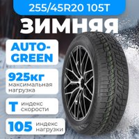 Зимние шины Autogreen Snow Chaser AW02 255/45R20 105T