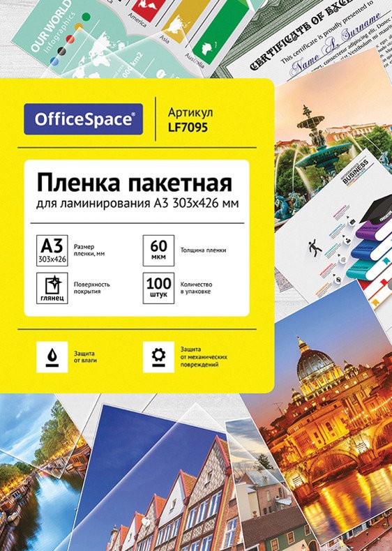 

Пленка для ламинирования OfficeSpace А3 60 мкм 100 шт LF7095 (глянцевый, прозрачный)