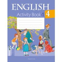 Учебное пособие издательства Аверсэв Английский язык. 4 класс. Практикум. Ч.1. 2025, мягкая обложка (Лапицкая Людмила)