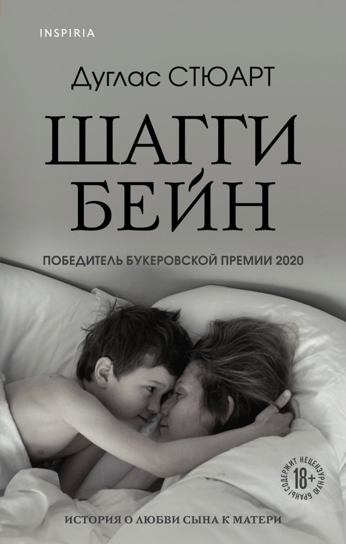 

Книга издательства Эксмо. Шагги Бейн (Стюарт Дуглас)