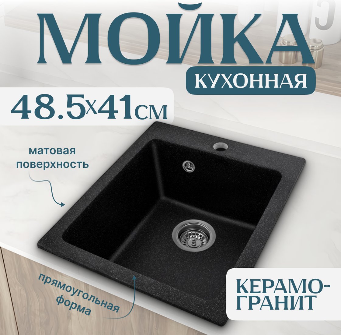 

Кухонная мойка Saniteco Silva (черный)