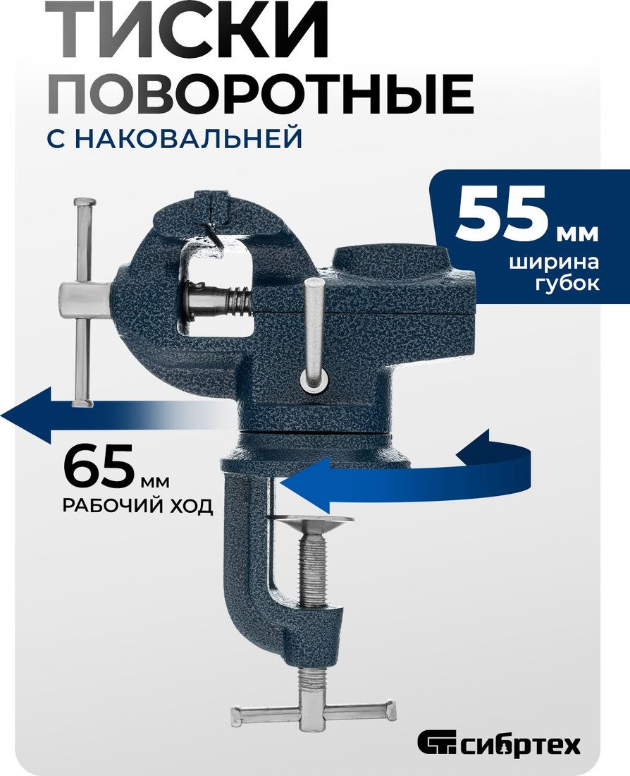 

Тиски СибрТех 18672