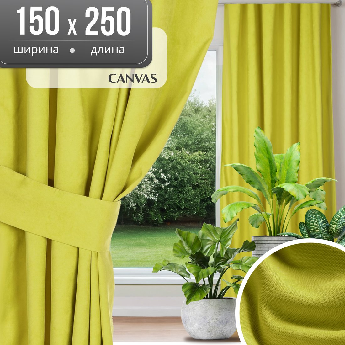 

Штора Mio Tesoro Canvas 150х250 (салатовый)