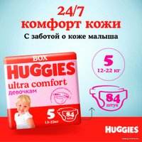 Подгузники Huggies Ultra Comfort Box Girl 5 (84 шт)