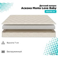 Матрас Askona Mom's Love Baby 68x180