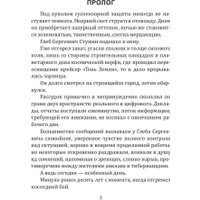 Книга издательства Rugram. Тень Земли (Ливадный Андрей) в Витебске